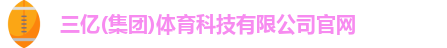 三亿体育